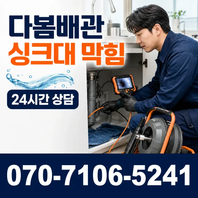 금정구 구서제1동 배관막힘 상담 이미지 1