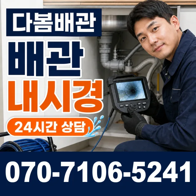 금정구 구서제1동 배관막힘 상담 이미지 3