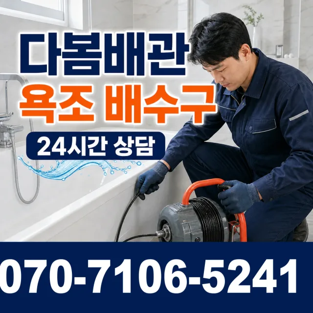 금정구 구서제1동 배관막힘 상담 이미지 6