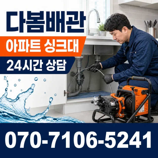 금정구 구서제1동 배관막힘 상담 이미지 7