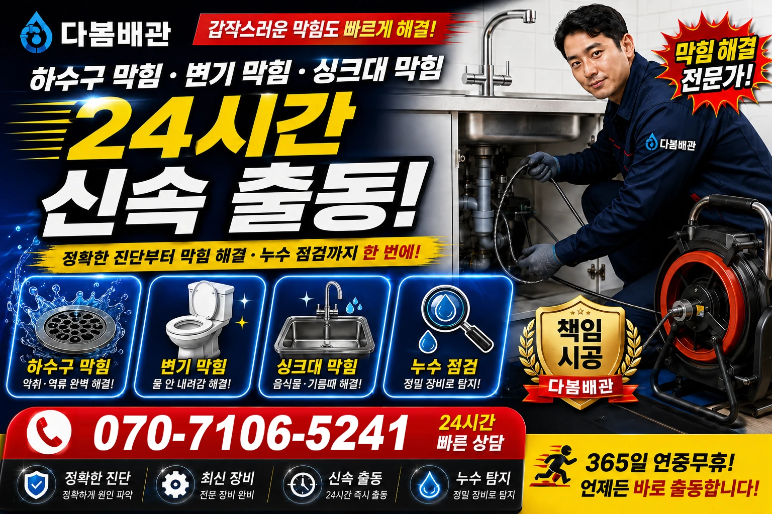 구서제1동 하수구 막힘 변기 막힘 싱크대 막힘 24시간 신속 출동